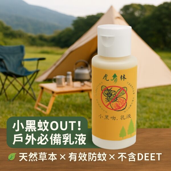 小黑吻の防蚊乳液（100ml）：圖片 3